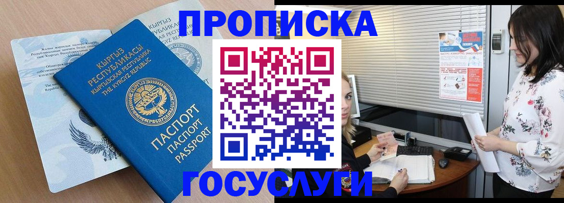 прописка законно в Алагире